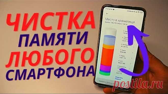 Как ОЧИСТИТЬ Память на своего Телефона при этом ничего НУЖНОГО не УДАЛЯЯ!🔥