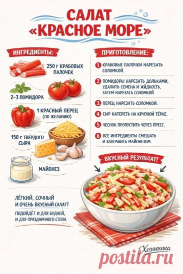Салат Красное море с крабовыми палочками помидорами и перцем