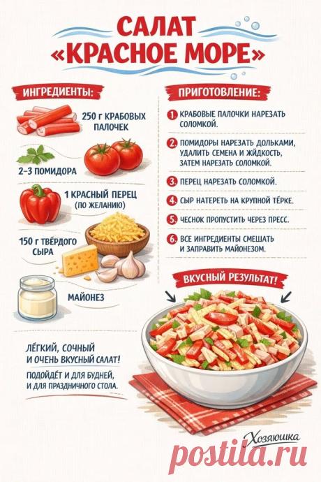 Салат Красное море с крабовыми палочками помидорами и перцем