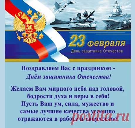 Поздравительные открытки с 23 февраля  | Дарлайк.ру