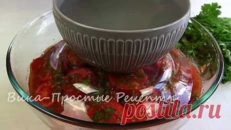 Смачная Закуска из Помидоров