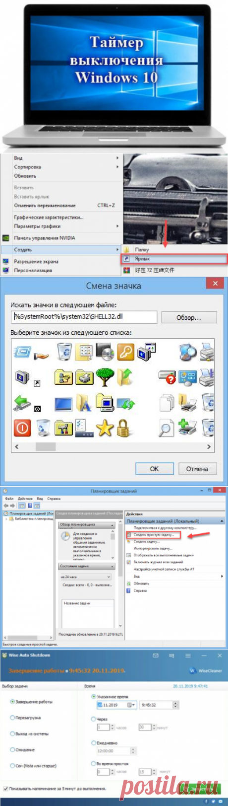 Некоторые действия на Windows можно автоматизировать: например, поставить компьютер на таймер. Пользователи могут самостоятельно установить время, когда система отключится: например, в 10:25 в понедельник или по пятницам в 16:00.
Выполнить эту операции можно разными методами: с помощью системных инструментов и с использованием стороннего программного обеспечения.
В ОС Windows есть функция «Shutdown». Она используется для завершения работы. Опцию можно немного «модифицировать»