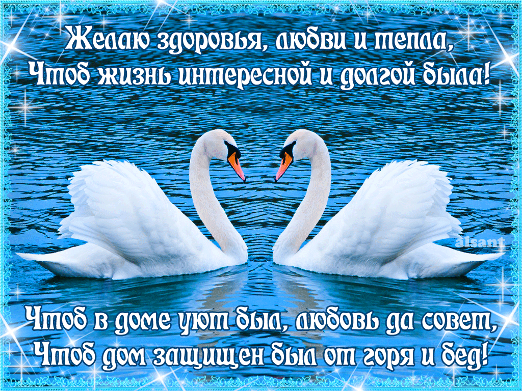 Желаю счастья