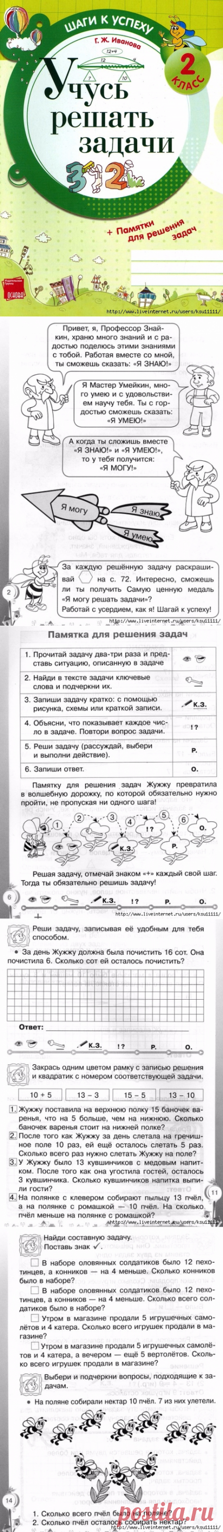 Учусь решать задачи 2 класс