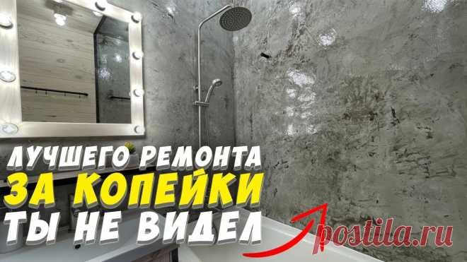 ✅ СУПЕР РЕМОНТ В ВАННОЙ ЗА КОПЕЙКИ СВОИМИ РУКАМИ