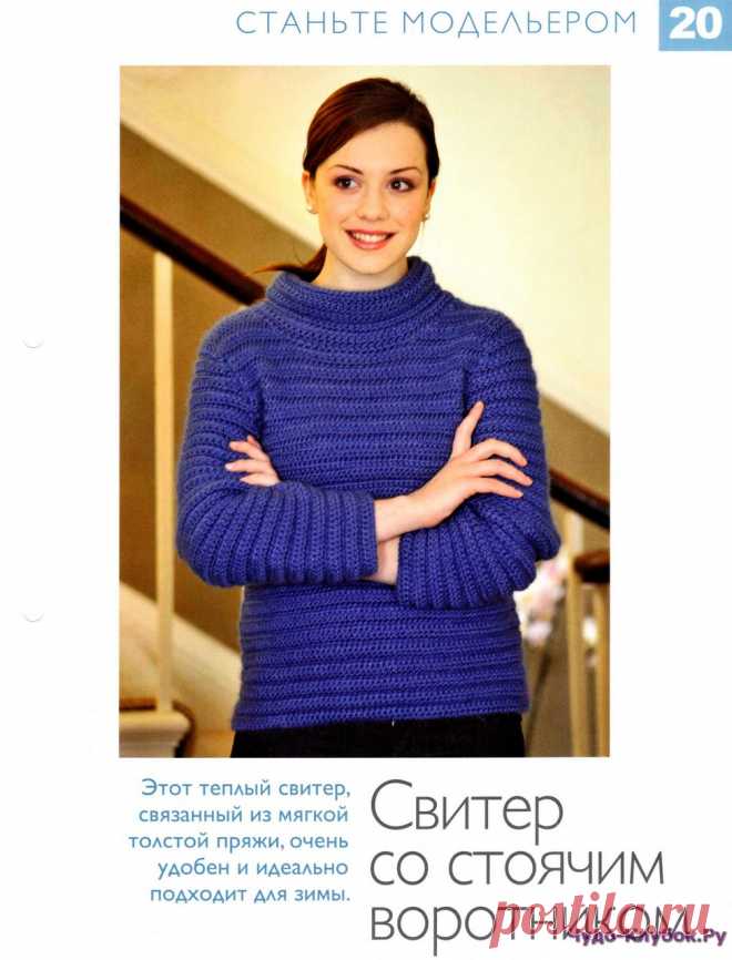 Станьте модельером 2 | ЧУДО-КЛУБОК.РУ