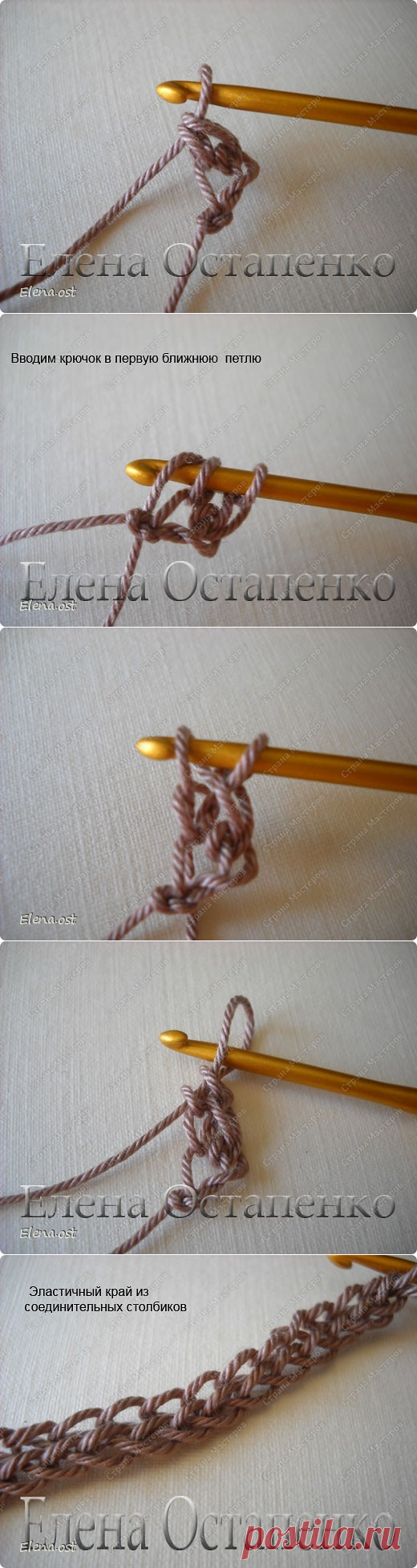 2,
Эластичный наборный край крючком