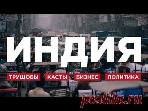 Запрещённое видео. Настоящая жизнь в Дели, Индия