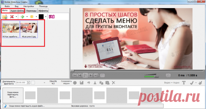 Как сделать слайд шоу из фотографий с музыкой за 5 минут