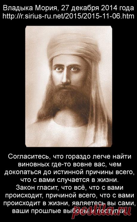 Владыка Мория, 27 декабря 2014 года