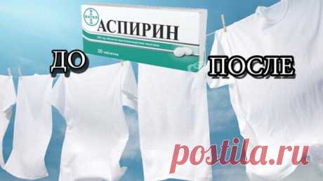 Зачем добавлять при стирке в машинку аспирин