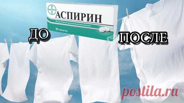 Зачем добавлять при стирке в машинку аспирин