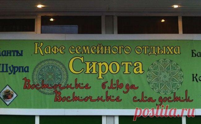 21 кафе, названия которых довели нас до истерики