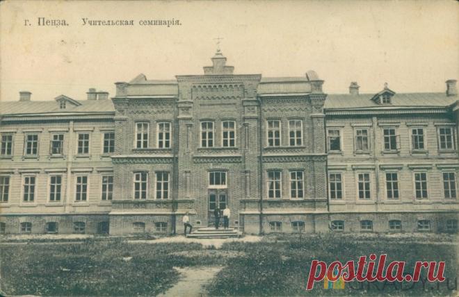 Пенза, Россия - Учительская семинария - г2977 | GRADY.ru