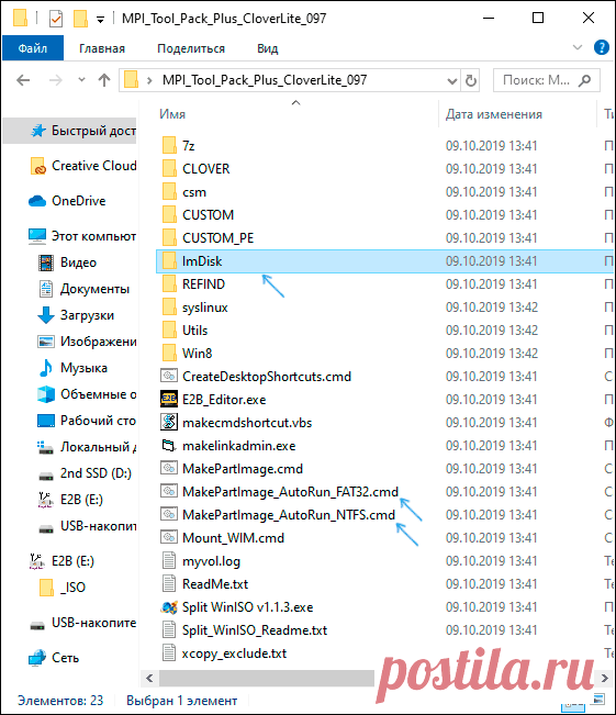 100 ISO на одной флешке в Easy2Boot — мультизагрузочная флешка с Windows 10, 8,1 или 7 и чем угодно еще | remontka.pro