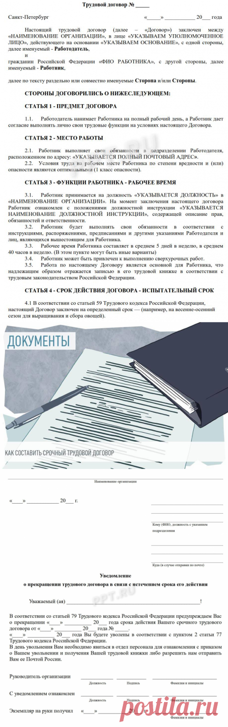 Форма срочного трудового договора с работником образец с 2022 года