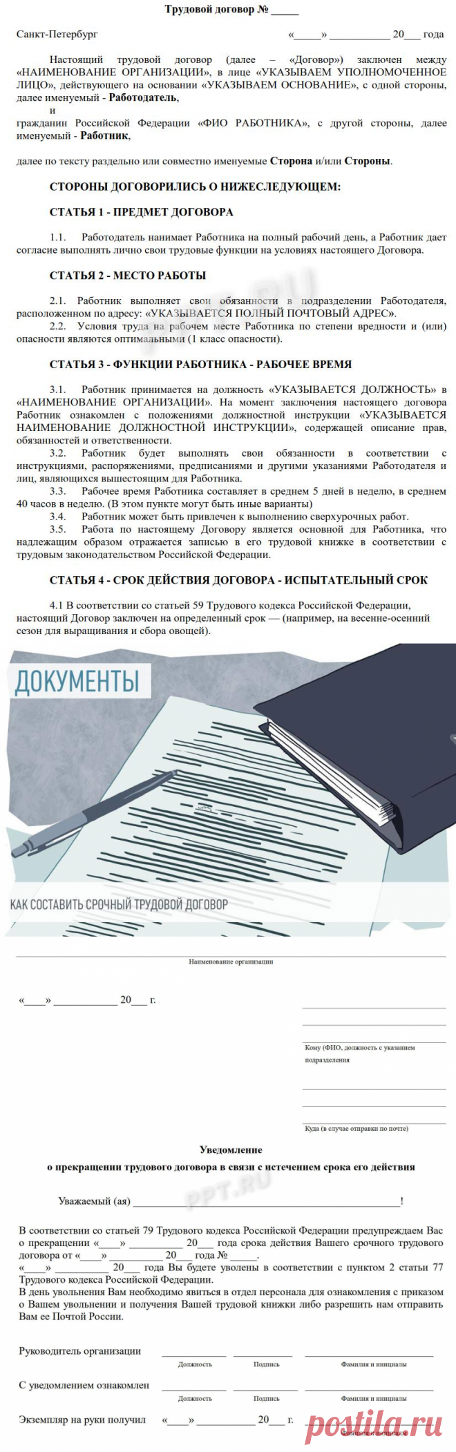 Форма срочного трудового договора с работником образец с 2022 года