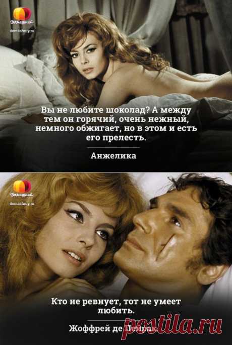 Анжелика и поклонники: цитаты из фильмов