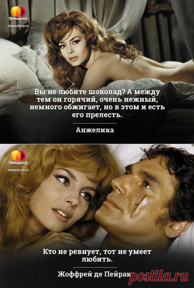 Анжелика и поклонники: цитаты из фильмов
