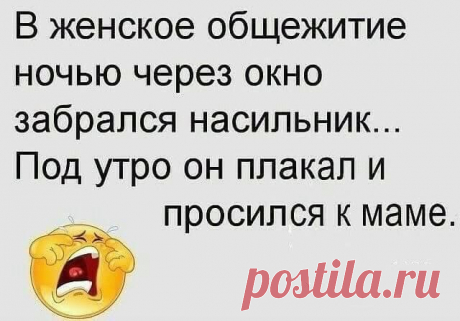 В детстве, используя кровать как батут, я научился делать сальто... 
- Вовочка, скажи мне, что мы имеем благодаря химии?
- Блондинок, Марьиванна!

Хоть одна хорошая новость - "Бугатти Вейрон" подешевел.

Разгадывая кроссворд, муж задал жене вопрос:- Первый мужчина, че…