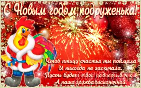 С Новым годом!
