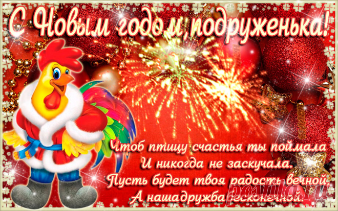 С Новым годом!