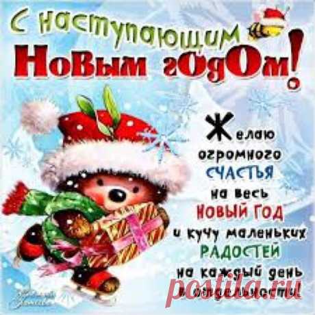 С Новым 2020 годом - годом белой металлической крысы!!! Пусть наступающий 2020 год будет для Вас удачным, всё сложится как надо. В новом году желаем исполнения задуманных планов, чудесного решения сложных ситуаций. Желаем океан любви, здоровья всем, легкости в жизни и отсутствия проблем.
Мы все верим в чудеса, а они нас окружают. Просто надо немного присмотреться и понять, что случилось чудо.
Удачного начала и успешного продолжения!!!!