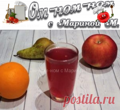 Как приготовить компот из яблок, груш и апельсина | Ом-ном-ном с Мариной М.