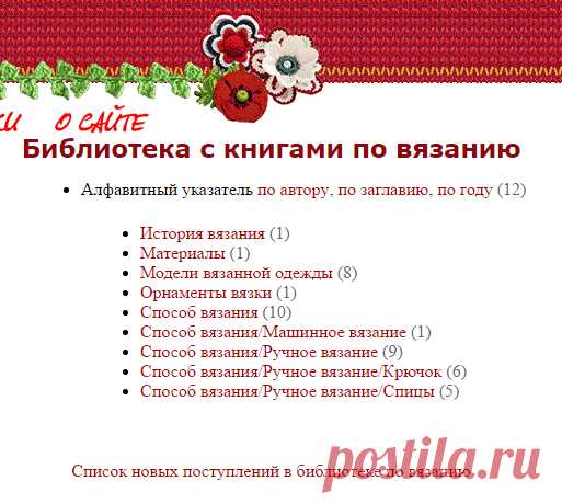 Библиотека. Вязание
