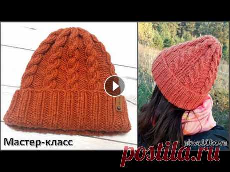 Шапка со жгутами и отворотом из толстой пряжи. Мастер-класс. Вязание спицами Все большую популярность набирают объемные шапки! Эта шапка "конус" со жгутами (косами) вообще универсальная. Подойдет и взрослым и деткам. ...