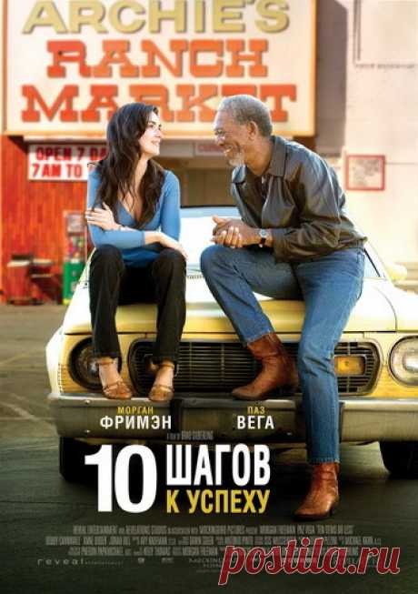 10 шагов к успеху
Стареющая звезда Голливуда осознает, что, поддавшись страху провала, он попросту забыл о своем творческом потенциале, раз за разом отказываясь от перспективных предложений. Надеясь изменить сложившееся положение дел, он решает присмотреть для себя интересную роль в каком-нибудь малобюджетном независимом фильме. Случайно он встречает юную задиристую латиноамериканку Скарлет, работающую кассиршей в латиноамериканском супермаркете. 

Вскоре знаменитость обнаруживает...