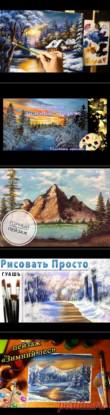 Рисуем зимний пейзаж с речкой гуашью! #Dari_Art - YouTube