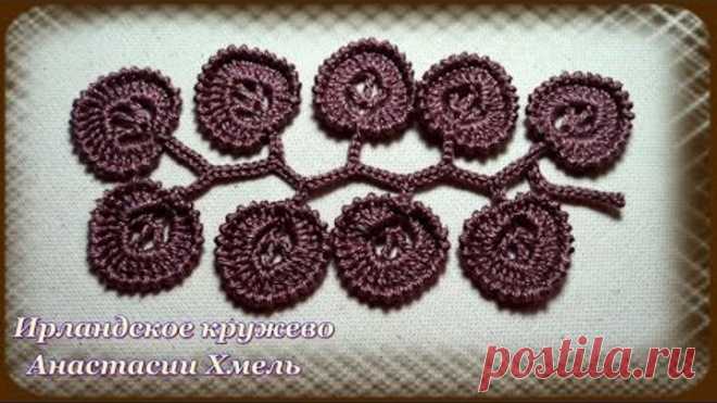 Ирландское кружево. Вязанная крючком веточка. Видео-урок.