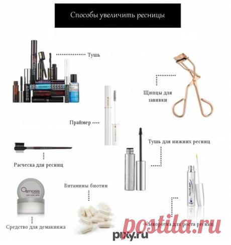 Красивые пушистые реснички за 5 минут? Почему бы и нет? Предлагаем комплексный подход для моментального увеличения ресниц.