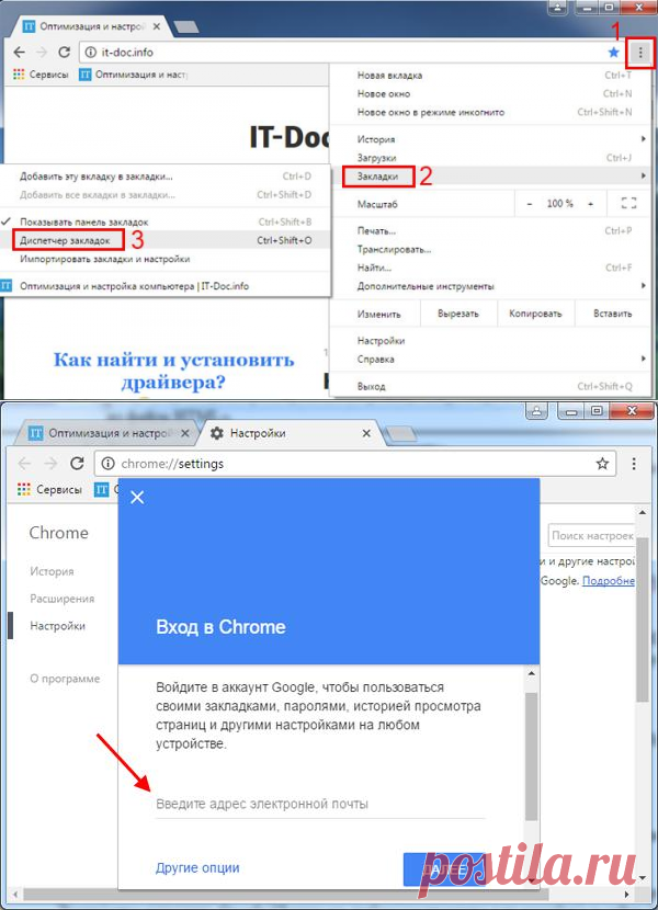 Как сохранить закладки в Хроме?