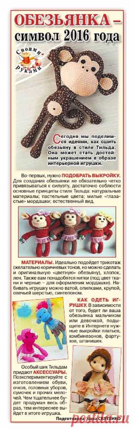 Обезьянка