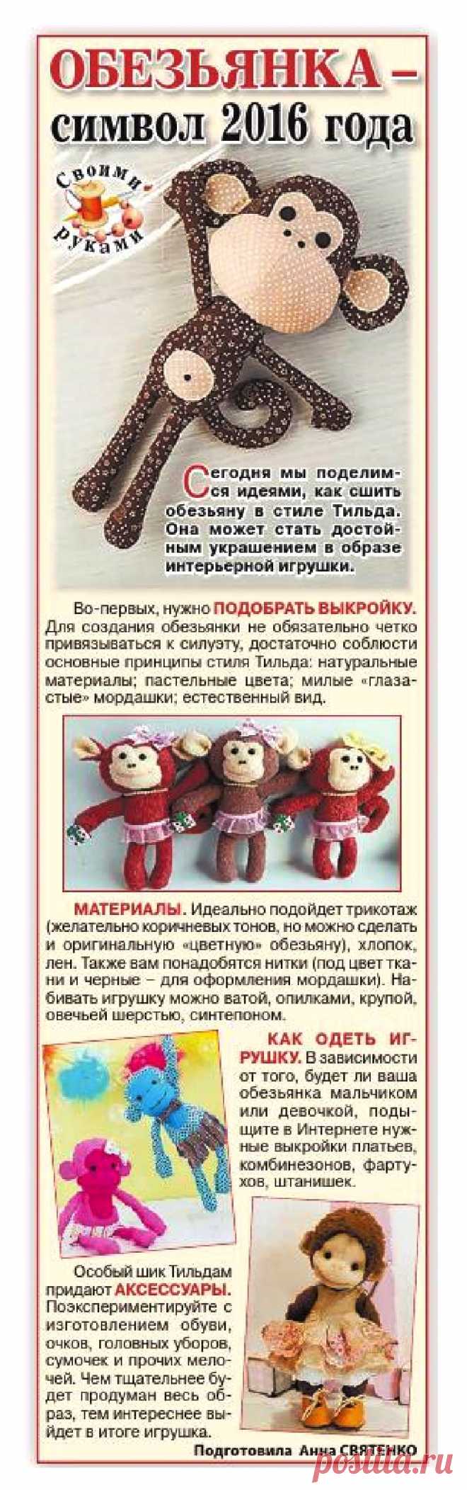 Обезьянка