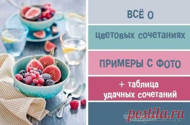 Подробная информация о сочетании цветов с примерами