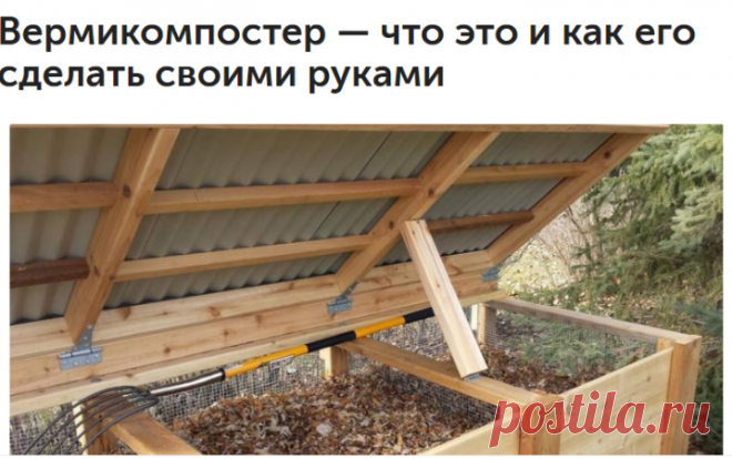 Вермикомпостер — что это и как его сделать своими руками