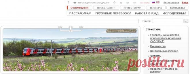 Как оформить электронный талон на проезд в санаторий в 2019 году льготным гражданам России :: социальная сеть родителей