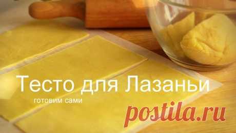 Как приготовить тесто(листы) для лазаньи дома рецепт пошаговый