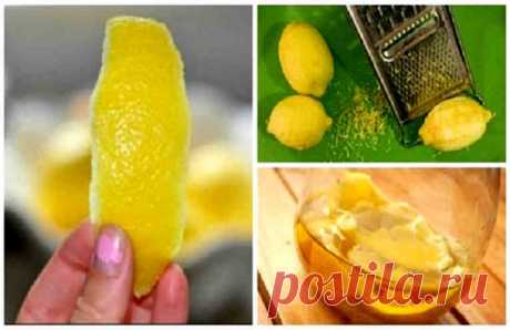 7 применений лимонной корки, о которых вы не догадываетесь! - Secreti.net