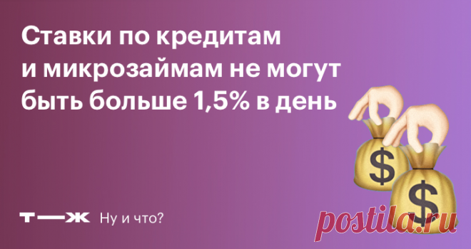 Микрокредиты: новые правила Что нового для заемщиков банков и микрофинансовых организаций