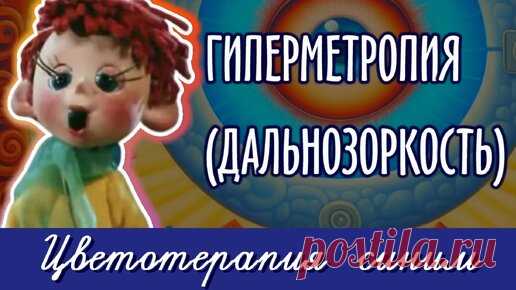 Зрение, Здоровье, Самовосстановление | Дзен