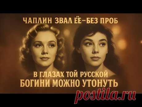 Каких актрис СССР за границей считали самыми красивыми?