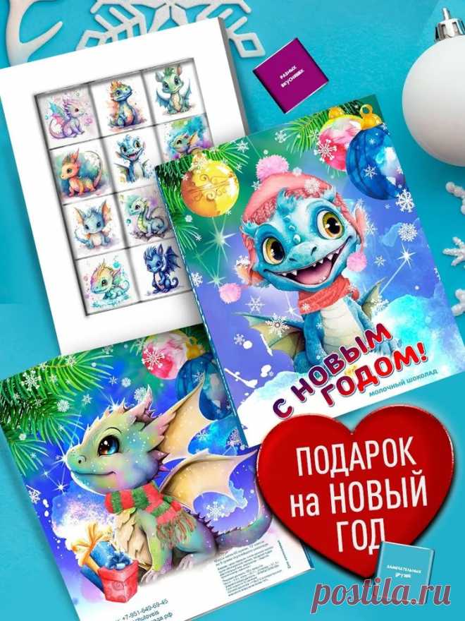 Подарок на Новый Год 2024 с символом Дракона. Новогодний сладкий сюрприз бокс детям, друзьям, родным. Презент коллегам на Рождество - купить с доставкой по выгодным ценам в интернет-магазине OZON (1261363613)