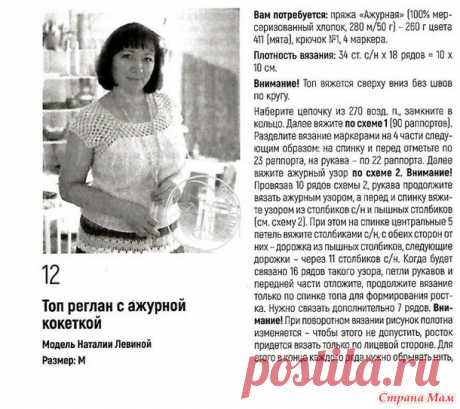 Летний комплект из топика и юбки. - Все в ажуре... (вязание крючком) - Страна Мам