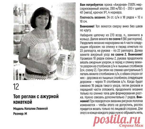 Летний комплект из топика и юбки. - Все в ажуре... (вязание крючком) - Страна Мам
