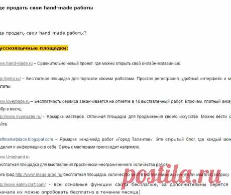 Где продать свои hand-made работы
