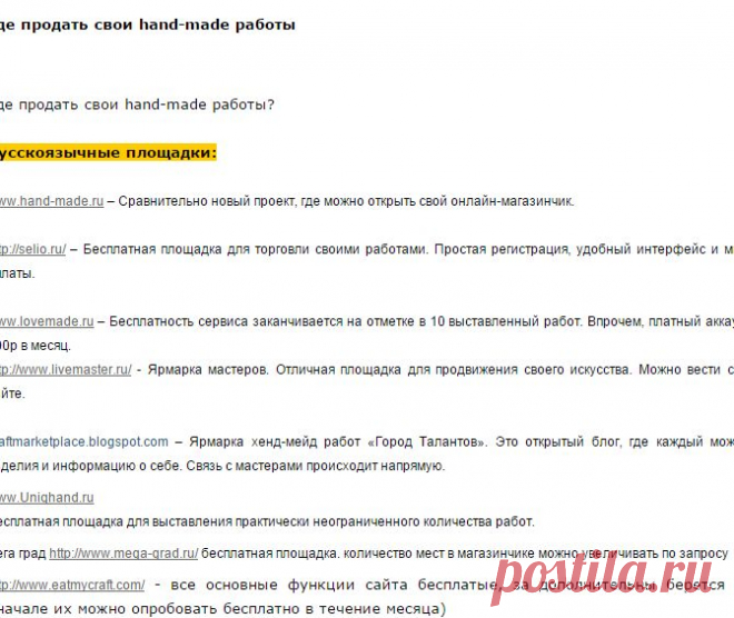 Где продать свои hand-made работы